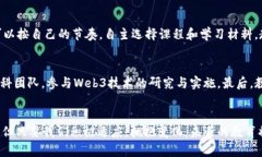    ＂探索Web3在教育领域的