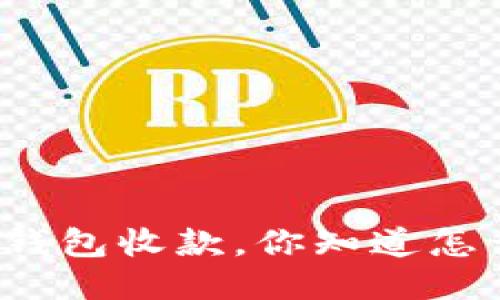 比特币冷钱包收款，你知道怎么操作吗？