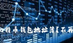 如何管理你的比特币钱包