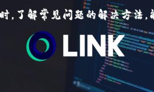 majiatp钱包bsc是bep20吗？来了解一下吧!/majia
tp钱包, BSC, BEP20, 加密货币/guanjianci

什么是TP钱包？
TP钱包，作为一款广受欢迎的数字资产管理工具，专为加密货币爱好者设计。它不仅支持多种区块链网络的代币，还能提供便捷的资产管理与交易服务。对于热衷于使用BSC（币安智能链）的用户来说，TP钱包也是一个良好的选择。随着区块链技术的迅速发展，TP钱包逐渐成为用户日常交易和资产管理的必备工具。

BSC与BEP20是什么？
BSC，即币安智能链（Binance Smart Chain），是币安推出的区块链网络，旨在为开发者提供比以太坊更快、更低成本的交易解决方案。BEP20是BSC上的一种代币标准，类似于以太坊的ERC20标准。简单来说，BEP20就是在BSC网络上发行的代币，它允许分布式应用（DApp）和去中心化金融（DeFi）的开发与运营。

TP钱包与BEP20的关系
那么，TP钱包与BEP20有什么直接的联系呢？实际上，TP钱包支持BSC网络上的各种代币，包括BEP20标准的代币。因此，我们可以肯定地说，TP钱包能够完美地处理BEP20代币的发送、接收和存储。对于那些想要通过TP钱包来进行BSC网络上的交易和投资的用户来说，了解这一点非常重要。

TP钱包是否支持BEP20代币？
在确认TP钱包支持BEP20代币之前，我们可以看一下其背后的技术。TP钱包采取了多种安全措施来保护用户的资产，包括私钥管理、密码保护以及多重签名等。此外，钱包也提供了友好的用户界面，方便用户轻松地管理他们的BEP20资产。

如何在TP钱包中管理BEP20代币？
使用TP钱包管理BEP20代币是相对简单的。首先，用户需要下载并安装TP钱包，然后创建或导入一个钱包。接下来，通过连接到BSC网络，用户能够方便地添加和管理BEP20代币。整个过程包括：
ul
    li创建或导入钱包账号。/li
    li选择BSC网络，确保链接无误。/li
    li通过“添加代币”功能，输入代币智能合约地址。/li
    li确认并添加代币到钱包中。/li
/ul

为什么选择TP钱包进行BEP20代币管理?
选择TP钱包来管理BEP20代币有许多优势。首先，其提供了用户友好的操作界面，使新手用户能够毫不费力地进行操作。其次，TP钱包在安全性上也做得相当优秀，提供了有效的防护措施，能够让用户放心保管自己的数字资产。此外，TP钱包还定期更新，提高对新兴代币以及交易协议的支持，确保用户能够接触到最新的市场动态。

避免常见问题的方法
虽然TP钱包为用户提供了便捷的资产管理，但在使用过程中仍然可能遇到一些常见问题。以下是几个可能出现的问题及其解决方案：

h4问题1：如何确保安全性？/h4
TP钱包非常注重用户的安全性。用户应当定期更新密码，并开启两步验证，确保自己的账号安全。此外，用户在共享敏感信息时，应格外小心，切勿随意点击不明链接或下载未知来源的文件，以避免遭受网络攻击。

h4问题2：如何解决交易延迟？/h4
交易延迟通常是因为网络拥堵或交易费用设置过低造成的。用户可以尝试提高交易费用，以加快交易确认速度。此外，选择在低峰期间进行交易，也能降低延迟的发生率。如果问题依然存在，用户可以通过联系TP钱包的客服寻求帮助。

总结
总体来说，TP钱包支持BEP20代币，使它成为管理BSC网络资产的理想选项。其用户友好的界面及强大的安全性，让用户在操作时更加安心和便捷。同时，了解常见问题的解决方法，能帮助用户更好地驾驭这个平台。在区块链技术飞速发展的今天，TAwallet和BEP20的结合，无疑为数字资产的管理开辟了新的蓝海。 

随着更多用户加入加密货币的潮流，未来TP钱包也会不断迭代与创新，以满足用户需求，为每一位投资者提供最佳的服务体验。 

这样安排是否符合您的需求？如果有其他要求，请随时告诉我！