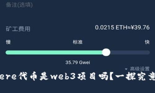 cere代币是web3项目吗？一探究竟！
