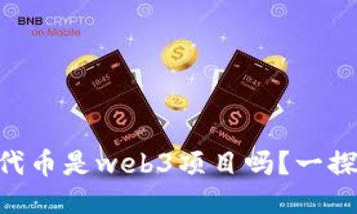 cere代币是web3项目吗？一探究竟！