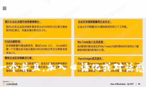 思考一个并且，加入口语化或对话感，放进