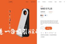 如何打造一份吸引HR的We