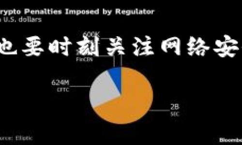   Web3能否在其他地方登录？一文带你深入了解！ /   
 guanjianci Web3, 登录, 去中心化, 区块链 /guanjianci 

什么是Web3？
在谈论Web3之前，让我们先定义一下这个词。Web3是互联网的下一次演变，基于区块链技术构建。其核心理念是去中心化，意味着用户能掌握自己的数据，不再依赖中央管理者。这种方式使得用户可以更加安全、透明地进行交互和交易，享受全新的互联网体验。

Web3的基本架构
Web3的架构基于几种关键技术，包括区块链、智能合约和去中心化应用（DApps）。区块链技术提供了一个安全的基础设施，而智能合约则允许自动执行的合约，降低了交易成本和时间。通过这些技术，Web3能够确保数据的所有权归用户所有，而不是公司或平台。

Web3的登录机制
在Web3的世界中，用户的身份不仅仅代表着用户名和密码。相反，用户通过私钥和公钥进行身份验证。私钥类似于一种“数字钥匙”，只有持有者能够访问。而公钥则是一个“地址”，其他人可以利用它发送加密货币或数据给用户。这种身份验证机制与传统的用户名和密码方式截然不同，更加安全，但也需要用户对自己的私钥负责。

Web3能否在不同设备上登录？
许多用户好奇，Web3能否在不同设备上登录？答案是肯定的，但也有一些前提条件。用户可以在多个设备上使用自己的Web3身份，只需保证私钥可用。例如，用户可以在手机、平板、电脑之间自由切换，只要相应的设备上装有合适的加密货币钱包或Web3浏览器。

如何在不同设备上登录Web3
要在不同设备上登录Web3，用户需要遵循几个步骤：
ol
    listrong选择合适的加密钱包：/strong多设备支持的加密钱包，例如MetaMask或Trust Wallet，通常最为便捷。/li
    listrong备份私钥或助记词：/strong在新的设备上，用户需通过输入备份的私钥或助记词来恢复钱包。/li
    listrong安装相关DApp或插件：/strong确保在新设备上安装支持Web3的应用程序或浏览器扩展。/li
    listrong安全性确认：/strong使用新的设备时，需要确认设备安全，避免任何钓鱼攻击，确保连接安全。/li
/ol

Web3登录的安全性
尽管Web3提供了更高的安全隐私保护，但也是双刃剑。用户必须小心保护自己的私钥，任何泄露都有可能导致资产损失。此外，用户在不同设备上登录时需要确保设备的安全性。没有网络安全知识的用户应该提升自己的意识，学习如何避免常见的网络攻击。

常见的问题
接下来，让我们看看一些与Web3相关的常见问题，以及这些问题的回答。

问题1：Web3与中心化登录有什么区别？
Web3与传统的中心化登录体系有着本质上的差别。首先，在中心化登录中，用户数据存储在特定的服务器上，而在Web3中，用户拥有自己的数据。这使得Web3更加抗审查，用户可以自由地控制和管理自己的数据，减少数据泄露的风险。

问题2：Web3的未来会是什么样子？
虽然预测未来总是有些不确定，但许多人认为Web3将改变我们与互联网互动的方式。越来越多的DApps涌现，使得用户能够更加自如地进行在线活动，例如去中心化的金融活动（DeFi）和非同质化代币（NFT）。随着技术的不断成熟和普及，Web3的应用场景将会越来越广泛。

结语
Web3是未来互联网发展的重要方向。它在去中心化、安全性和用户控制数据方面展现出巨大的潜力。虽然在登录机制、设备兼容性等方面还有许多需要解决的问题，但随着技术的不断进步，Web3将为我们带来更多可能性。尽管还陷入一些不确定性和挑战，但Web3的未来依然充满希望。

最后的提醒
在踏入Web3的世界之前，请务必保证对加密技术的理解和对安全性的重视。保护好您的私钥是您在Web3旅程中最重要的任务之一。探索新技术的同时，也要时刻关注网络安全的问题，以确保您的在线活动不受威胁。

通过本文，希望能够帮助你更好地理解Web3的登录机制，以及如何在不同设备上进行安全登录。如果你还有更多疑问，欢迎在下方留言，大家一起探讨！