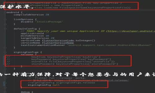   怎么在中国下载Web3短视频平台？你知道吗？ /   
 guanjianci Web3, 短视频, 下载, 中国 /guanjianci 

引言：短视频的时代来临

在快速发展的数字时代，短视频已经成为许多人生活的一部分。无论你是在刷抖音还是看看快手，这些短视频平台为我们提供了丰富的娱乐和表达自我的机会。如今，随着Web3技术的逐渐发展，一个新的短视频平台正在崭露头角，吸引了大量用户的关注。那么，在中国，如何下载这个Web3短视频平台呢？让我们一同探索！

一、什么是Web3短视频平台？

Web3是互联网的下一代形态，致力于去中心化，让用户在不依赖中介的情况下直接进行互动。在短视频领域，Web3将为创作者提供更多的自主权和更高的收益。通过区块链技术，用户不仅能创造内容，还能通过NFT等形式获得经济回报。这是一个新兴的数字经济模式，鼓励创作者发挥自己的创意。

二、Web3短视频平台的特点

1. **去中心化**：传统短视频平台通常依赖中介进行内容上传、管理和收益分配，而Web3短视频平台则利用区块链技术，实现内容的去中心化，用户可以直接与内容创造者进行互动。

2. **经济激励**：在Web3环境下，用户和创作者可以通过持有平台的代币来获取收益；此外，通过创建、分享和互动，用户也能获得激励奖励。

3. **用户数据主权**： Web3短视频平台允许用户自主管理和控制自己的数据，保护隐私安全，避免数据被滥用。这一特性在当今对隐私日益关注的社会环境中尤为重要。

三、如何在中国下载Web3短视频平台？

下载Web3短视频平台并不复杂，但在某些情况下，可能需要采用一些策略。以下是简单的步骤，帮助你顺利获取该应用：

h4步骤1：检查应用商店/h4
首先，打开你手机的应用商店。不论你使用的是iOS还是Android，尝试在搜索框中输入“Web3短视频”或“短视频直播”等关键词。翻阅搜索结果，寻找相关的应用程序进行下载。

h4步骤2：访问官方网站/h4
如果在应用商店中找不到你想要的应用，访问相关的官方网站，有时开发者会提供直接下载应用的链接，确保你下载到的是正版应用。

h4步骤3：使用VPN（如有需要）/h4
在某些情况下，特定应用可能并不在中国境内的应用商店上线。此时，你可以尝试使用VPN服务，选择其他国家的服务器，再次在应用商店中进行搜索下载。

h4步骤4：关注社区和社交媒体/h4
为了更好的获取Web3短视频平台的信息，加入相关的社区和论坛也非常有帮助。在这些地方，你可以与其他用户交流，获取最新的下载链接及使用体验。

四、Web3短视频平台的未来展望

随着Web3技术的不断成熟和普及，短视频平台也在向更高效和民主化的方向发展。未来，我们或许会看到更多的创作者通过这些平台实现自己的梦想，同时为用户带来更优质的内容。政策、用户需求以及技术发展都将在其中扮演至关重要的角色。

可能相关问题：

h41. Web3短视频平台与传统短视频平台的区别是什么？/h4
在分析Web3短视频平台和传统短视频平台的区别时，我们可以从多个角度入手：

首先是平台的结构。传统短视频平台通常由集中式服务器管理，用户的内容和数据都由平台掌控。而在Web3短视频平台，用户的内容存储在区块链上，任何人都不能轻易修改或删除。

其次，在收益分配方面，传统平台的收益常常不透明，并且大部分收益都归于平台，而Web3短视频平台则通过智能合约方式，使内容创作者能够获得更多的收益，建立了更公平的分配机制。

最后，用户的数据主权问题。传统平台往往会收集用户数据来进行广告投放，而Web3短视频平台则允许用户掌控自己的数据，提升了隐私保护水平。

h42. 为什么Web3短视频平台需要更多用户参与？/h4
用户的参与对于Web3短视频平台的生态建设至关重要，以下是几个原因：

首先，Web3的核心就是去中心化，用户越多，平台的去中心化特性就越强。众多用户的参与将让平台的内容更加丰富多样，提升用户体验。

其次，用户是内容的创造者和传播者。越来越多的用户参与其中，可以带来更多的原创视频和独特的想法，推动整个生态的良性循环。

最后，当用户积极参与并持有平台代币时，他们会更加关心平台的发展，带动更多的用户和资源向平台聚集，从而实现多赢的局面。

总结：勇敢迈向Web3短视频之旅

在这个充满变化的时代，Web3短视频平台的出现为我们打开了一扇新的窗户。它不仅代表着技术的进步，更是对用户权利和创作者经济的一种有力保障。对于每个想要参与的用户来说，下载并加入这个新平台，意味着你能够拥抱未来的可能性，获取更多的收益和掌控权。

无论你的创作梦想是什么，Web3短视频平台都将为你提供新舞台。让我们一同迎接这个新时代，让短视频生活更加精彩吧！