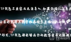 eingwei_如何在TP钱包轻松导