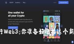 从建筑转行Web3：你准备好