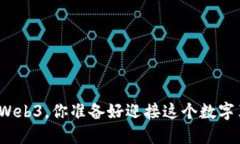 在伦敦做Web3，你准备好迎