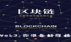 未来的元宇宙与Web3：你准