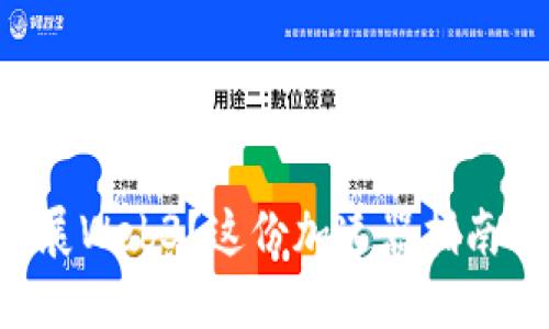 想要成功发展Web3？这份加速器指南你不可错过！