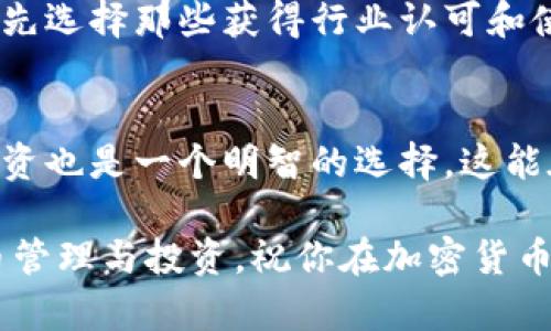   在TP钱包里，货币是真的还是假的？你该怎么看？ /   
 guanjianci TP钱包, 加密货币, 数字资产, 投资风险 /guanjianci 

引言：你了解TP钱包吗？
随着数字货币的兴起，越来越多的人开始关注加密资产的管理工具，其中TP钱包作为一款受到广泛欢迎的数字资产钱包，也逐渐走进人们的视野。你是否也有这样的疑问：在TP钱包里面的货币有假的吗？我们今天就来深入探讨这一话题。

什么是TP钱包？
TP钱包是一个多功能的加密钱包，支持多种数字货币的管理和交易。它提供了安全、便捷的服务，用户可以通过它轻松进行加密资产的存取、交换以及资金管理。TP钱包的界面友好，适合各种水平的用户，从新手到专业投资者都能轻松上手。

数字货币的真与假：面临的挑战
在数字货币市场中，经常会有假币的现象出现。这些假币通常是指不具备实际价值或没有经过合法认证的数字资产。对于投资者来说，辨别这些假币的真伪至关重要。

TP钱包的安全性
TP钱包本身并不创造或发行货币，而是提供了一个安全的环境来管理你的数字资产。钱包的安全性依赖于其底层技术和用户的操作。为了保护你的资产，建议用户开启双重认证功能，并定期更新密码。此外，切勿轻信任何声称能带来暴利的项目，以免上当受骗。

如何避免假币交易？
对于普通用户来说，保证交易安全的关键在于对市场有一定的了解。以下是几条建议，希望能帮助你减少在TP钱包中受骗的风险：
ul
    listrong了解币种背景：/strong在投资任何数字货币之前，进行研究是非常必要的。例如，查看其白皮书、了解其团队背景以及项目进展。/li
    listrong跟随社区：/strong加入一些可靠的社群，获取其他投资者的反馈和观察市场动态。/li
    listrong审查交易平台：/strong确保你在一些知名度高、信誉良好的交易所进行交易，避免不熟悉的小平台。/li
    listrong保持警惕：/strong如果某个币种看起来好得令人难以置信，那么它很可能就是骗局。/li
/ul

市场中的假币案例分析
过去几年中，市场上涌现出众多假币案例。一些项目以投资者渴求高回报为诱饵，通过高额收益承诺来吸引资金。这类假币往往在短时间内迅速崛起，却也在随后的市场波动中崩塌，留下无数投资者遭受损失。
例如，某些初创币种在没有实质项目支撑的情况下，通过虚假宣传吸引用户端，但最终却因为缺乏实际应用而崩溃。这种现象在TP钱包内也有可能出现，用户应具备足够的判断力。

如何判断数字货币的价值？
在投资加密货币时，判断其价值是关键。这可以通过多个维度来分析，包括市场需求、技术背景、团队实力等。下面是一些重要的指标：
ul
    listrong市值：/strong市值是衡量数字货币表现的重要指标之一。通常情况下，市值较大的币种相对更安全，因为它们一般拥有更多的投资者和更高的流动性。/li
    listrong交易量：/strong高交易量意味着该币种活跃度高，通常而言流动性也较好，投资者能更容易地进出市场。/li
    listrong技术创新：/strong一个币种是否有实际应用场景、是否解决了现有问题、是否有创新的技术都是评估其价值的重要维度。/li
/ul

TP钱包中的常见货币
在TP钱包中，有多种值得信赖的加密货币，让我们简单了解一下这些数字货币。比特币作为第一种加密货币，长期以来在市场上占有领军地位，以其去中心化和安全性得到广泛认可。以太坊作为第二大加密货币，其智能合约功能使其在多个领域有广泛应用，但也是存在一定风险的。
此外，也有一些相对较新的项目，比如Cardano、Polkadot等，它们虽然具有潜力，但风险也相对较高。用户应该根据自己的风险承受能力进行选择。

结束语：保护你的数字资产
在TP钱包中，你可以方便地管理各种数字货币，但与此同时，也需提高警惕。充分了解所投资货币的背景，保持警觉，才能在这个瞬息万变的市场中保护自己的资产。在任何情况下，不要轻信那些过于美好的承诺，理性投资，并确保你的数字资产得到妥善管理。

相关问题
h41. 如何判断一款钱包是否安全？/h4
选择一个安全的数字钱包至关重要。你可以通过查看钱包的历史、安全协议、用户评论以及团队背景来评估其安全性。此外，优先选择那些获得行业认可和使用广泛的钱包，也可以提供更高的安全保障。

h42. 新手投资者该如何选择数字货币？/h4
对于新手投资者，了解市场动态和挑选合适的数字货币是必须的。建议选择那些市值较大、技术背景扎实的项目。同时，分散投资也是一个明智的选择，这能在一定程度上降低风险。

在这个快速变化的数字资产领域，获取知识和经验是成功的关键。希望以上内容能帮助你在TP钱包中更安全、明智地进行货币管理与投资，祝你在加密货币的旅程中一路顺风！