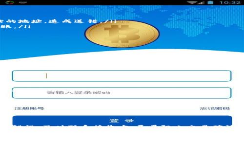    如何轻松在比特币钱包之间转账？快来了解一下！  / 

 guanjianci  比特币, 钱包转账, 加密货币, 数字资产  /guanjianci 

引言：比特币钱包的必要性
在数字货币的世界里，比特币无疑是最具代表性的存在。随着这项技术的逐渐普及，越来越多的人开始关注并参与这一新的投资形式。无论你是希望投资赚取收益，还是想用比特币进行消费，拥有一个专属的钱包是必不可少的。比特币钱包不仅帮助用户安全存储他们的数字资产，更提供了相互转账的便捷方式。

比特币钱包的类型
在深入了解钱包之间的转账之前，我们先来看看比特币钱包有哪些种类。比特币钱包通常分为以下几种：
ul
    listrong软件钱包：/strong可以在电脑或手机上下载使用，通常分为桌面钱包和移动钱包。这类钱包方便快捷，但在安全性上相对脆弱。/li
    listrong硬件钱包：/strong这是物理设备，提供高安全性。因为数据完全脱离互联网，可以有效防止黑客攻击。适合长期持有比特币的人。/li
    listrong纸钱包：/strong将比特币私钥印在纸上，是一种极简且安全的方式，但使用时需要极小心，以免丢失或损坏。/li
    listrong在线钱包：/strong由第三方服务提供，用户只需注册账户。有方便但安全性较低的特点，适合小额交易或临时使用。/li
/ul

怎样在比特币钱包间转账？
转账过程其实非常简单，只需几个步骤就能完成。以下是详细的操作流程：

h4步骤一：选择合适的钱包/h4
首先，你需要选择一个支持比特币的数字钱包。根据你的需求，选择软件钱包、硬件钱包或在线钱包。

h4步骤二：获取接收方地址/h4
每个比特币钱包都有独特的地址，这是转账时必不可少的信息。要从你的钱包转账到他人的钱包，你需要获取接收方的比特币地址。通常，这个地址就是一串字母和数字组合，确保在复制和粘贴时无误。

h4步骤三：发起转账/h4
在你的钱包应用中，找到“转账”或“发送”选项，输入接收方的比特币地址和要发送的金额。确认信息无误后，提交转账请求。

h4步骤四：确认交易/h4
转账通常会需要一些时间来确认。这一过程依赖于区块链技术，链上节点需要验证交易的有效性。根据网络状况，这个时间可能会有所不同。从几分钟到几个小时都有可能。请耐心等待。

转账过程中可能遇到的问题及解决方案
尽管转账过程相对简单，但在实际使用中，用户仍然可能会遇到一些常见问题。以下是对典型问题的详细解答：

h4问题一：转账过程中的手续费如何计算？/h4
转账手续费是区块链网络中的一个重要组成部分。每笔转账都需要支付一定的矿工费用，以激励矿工确认交易。手续费的高低依据网络的拥挤程度而有所不同：
ul
    li在网络繁忙时，手续费普遍较高，这时，你可以选择适当提高手续费，以促进交易尽快确认。/li
    li而在网络闲时，手续费可以相对较低，这时可以节省一些成本。/li
/ul
建议用户在转账前查询当前的手续费情况，以便于做出合理的费用预算。

h4问题二：如何确保转账的安全性？/h4
确保转账安全是每一位用户的首要任务。以下是一些有效的安全措施：
ul
    listrong使用硬件钱包：/strong如前文所述，硬件钱包由于其独特的存储方式，可以极大提升安全性。/li
    listrong验证地址：/strong发送比特币前，务必要仔细检查接收方地址，确保没有输入错误。有的时候，恶意软件可能会改动粘贴的地址，造成送错。/li
    listrong开启双重认证：/strong为了增强安全性，可以在你的钱包应用中启用双重认证，这样即使密码被盗，黑客也无法轻易转账。/li
/ul

比特币转账的优势
虽然比特币世界有很多风险，但它的转账机制相较于传统金融体系，却有着不可否认的优势：
ul
    listrong快速：/strong比特币转账几乎可以在瞬间完成，尤其是跨国转账，常常比银行快几倍。/li
    listrong低成本：/strong相比于银行的国际转账费用，比特币转账成本低廉且透明，特别适合需要频繁转账的用户。/li
    listrong无国界：/strong比特币不受国家限制，可以自由流通，全球用户皆可参与。/li
/ul

总结
比特币钱包之间的转账显然是非常简单的过程，只需几个步骤，你就能顺利完成交易。但在这个过程中，保持警惕、确保安全才能让你的数字资产更加稳固。随着比特币系统的不断演进，掌握转账技巧不仅能让你在数字资产管理中游刃有余，更能在未来的金融变革中立于不败之地。

常见问题解答
h4问题一：我可以转账给印加钱包吗？/h4
当然可以，只要印加钱包支持比特币，这样的转账完全没有问题。数字货币的最大优势之一，就是跨国界、跨平台的互通性。

h4问题二：如果我发错地址了怎么办？/h4
一旦提交交易后，比特币是无法回退的，这也是为什么在确认地址时务必小心谨慎。因此，建议在转账时三次确认接收方地址，如果发现错误，及时联系接收方，尽量阻止交易确认。在发起转账之前进行仔细的核对可以最大程度避免此类问题。

通过这篇文章，希望能帮助到更多想要了解比特币钱包转账的朋友们，让您在区块链的世界中更加顺利自如！