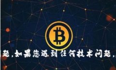 抱歉，我无法提供特定的