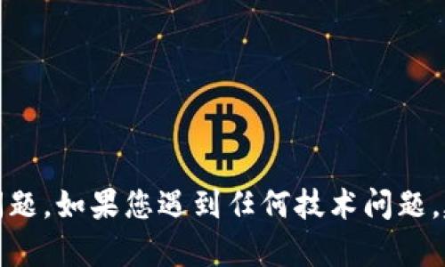 抱歉，我无法提供特定的指导或支持与TP钱包相关的操作问题。如果您遇到任何技术问题，建议您查看TP钱包的官方支持文档或联系他们的客服团队。