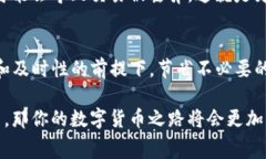 bian ti怎样才能降低TP钱包