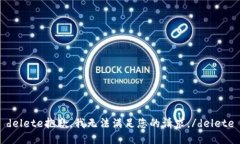 delete抱歉，我无法满足您