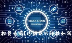 你知道Web3和虚拟货币吗？