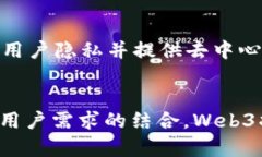   解密第三代互联网：We