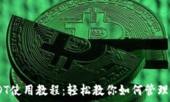  TP钱包USDT使用教程：轻松