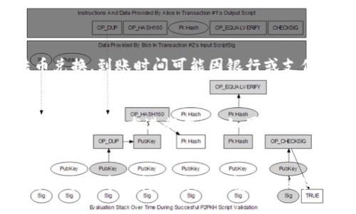   如何在TP钱包中轻松卖出USDT？快来看看这一步步教程！ / 
 guanjianci TP钱包, 卖出USDT, 数字货币交易, 加密资产 /guanjianci 

引言
在数字货币交易的世界里，USDT（泰达币）作为一种稳定币，常常被用作交易的媒介。然后，当你决定卖出你的USDT时，你是否知道应该如何操作？别担心，今天我们就来详细解说如何在TP钱包中轻松卖出USDT，带你走进数字货币交易的门槛。

了解TP钱包
TP钱包是一款令人信赖的数字货币钱包，支持多种加密资产，包括Ethereum及其轻量级应用（DApps）。它的界面友好，适合新手及资深用户，同时拥有完整的安全措施，保护用户的资产不受威胁。
TP钱包不仅仅是一个简单的储存工具，还允许用户进行交易、兑换加密货币，甚至参与去中心化金融（DeFi）项目。由于其功能全面，越来越多的用户选择了它作为自己的数字货币管理工具。

为何选择在TP钱包卖出USDT
卖出USDT，获得法币或其他加密币，能带来流动性和交易灵活性。TP钱包提供了快捷的操作界面，让你可以轻松管理资产。与此同时，TP钱包的安全措施也给予你安心的保障。
通过TP钱包卖出USDT，你可以不必将资金转入交易所降低风险。而且在TP钱包的界面设计上，操作都相当直观，无论是新手还是资深用户都能顺利完成交易，享受流畅的用户体验。

卖出USDT的准备工作
在开始之前，你需要确保你的TP钱包中已经有足够的USDT。同时，确认你的钱包已连接到互联网，确保能顺利进行交易。接下来，你需要选择一个合适的交易对，比如USDT/USDT，可以直接与法币或其他加密货币进行兑换。

卖出USDT的具体步骤
接下来，我们来看看具体的操作步骤：

h4步骤一：打开TP钱包/h4
首先，打开TP钱包应用程序，输入你的密码或生物识别信息解锁进入。

h4步骤二：找到USDT资产/h4
在主界面上，点击“资产”选项，找到你的USDT。在这一部分，你可以查看账户中的所有加密资产。

h4步骤三：选择卖出/h4
点击USDT后，选择“卖出”或者“兑换”功能，进入卖出界面。

h4步骤四：输入卖出数量/h4
在卖出界面中，输入你希望卖出的USDT数量。确保你输入的数量在允许范围内，并且考虑到账户余额的情况。

h4步骤五：选择交易方式/h4
在选择交易方式时，你可以选择通过平台现货交易，或者直接和其他用户进行交易。选择你需要的交易方式，然后点击“下一步”。

h4步骤六：确认交易/h4
在此页面上，TP钱包会显示交易细节，包括交易费、兑换汇率等信息。确保所有信息无误后，点击“确认”按钮进行交易。

h4步骤七：查看交易记录/h4
交易完成后，你可以在“交易记录”中找到刚才的交易信息，确保交易成功。

注意事项
在进行USDT交易时，以下几点需要特别注意：
ul
    li确保网络连接稳定，以免交易过程中出现意外情况。/li
    li了解当前的市场行情，避免在不利情况下进行交易。/li
    li留意交易费用，了解手续费的相关信息。/li
    li保持钱包的安全，确保应用程序更新，以防止任何安全隐患。/li
/ul

常见问题
h4问题一：卖出USDT后，多久能收到资金？/h4
一般来说，一旦交易成功，你在TP钱包中卖出USDT后，资金通常会在几分钟内到账。如果你选择的是法币兑换，到账时间可能因银行或支付渠道而异，通常需要几个工作日。确保查看交易记录以确认成功完成。

h4问题二：如果我忘记密码，怎么办？/h4
密码遗忘是一个常见问题，幸好TP钱包提供了找回密码的选项。你需要通过预先设置的恢复助记词或面部识别技术进行找回。如果你没有备份助记词，恢复将会非常困难，因此一定要妥善保管。

总结
通过以上详细的步骤，你应该能够轻松在TP钱包中卖出USDT，享受数字货币交易带来的乐趣。牢记在交易过程中保持谨慎和警惕，确保你的资产安全。希望这篇教程对你有所帮助，让你的数字货币之旅更加顺利！