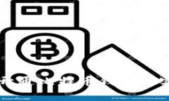 你知道吗？开通比特币钱