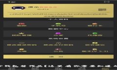 寻找TP钱包替代品？这里有