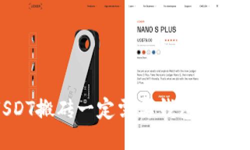 你知道吗？USDT搬砖一定需要钱包，不懂就来看看吧！