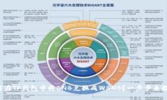 如何在TP钱包中将BNB兑换成