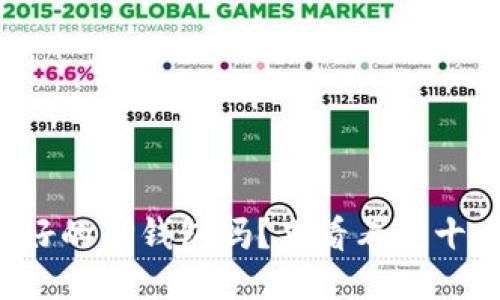 你知道哪些是最好的TP钱包吗？来看看这十大钱包的推荐吧！