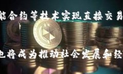   Web3时代：为什么中国将