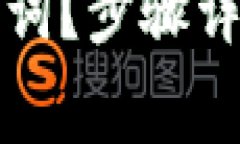 如何导入钱包助记词？步