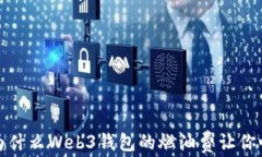 xiaoti/xiaoti: “为什么Web3钱