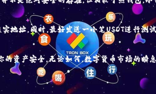   适合收USDT的冷钱包，你知道怎么选择吗？ / 
 guanjianci 冷钱包, USDT, 数字货币, 加密货币 /guanjianci 

冷钱包是什么？
在讨论“冷钱包”之前，先理解一下什么是“钱包”这个概念。可以把数字货币的钱包比作你生活中用来存零钱的钱包。只不过，数字货币钱包存的是虚拟货币，如比特币、以太坊和USDT（泰达币）等。冷钱包是这种钱包的一种，专门用来存储加密货币，但与热钱包不同，它不连接互联网，从而确保资金的安全性。也就是说，冷钱包像一把锁紧的金库，让你的资产在黑客和网络攻击面前安全无虞。紧接着咱们一起来看看哪些冷钱包适合用来收USDT。

为什么要使用冷钱包收USDT？
在过了几年的数字货币浪潮后，越来越多的人意识到安全存储的重要性。热钱包的便利性使得它们易于使用，但安全性却较差，极易受到网络攻击。使用冷钱包来存储USDT，可以让你的资产更加安全。从历史上看，很多数字货币交易所遭受过大规模的黑客攻击，用户的资金损失惨重。冷钱包的出现正是为了避免这种情况。它为长期持有者提供了一种离线存储解决方案，避免了因网络漏洞而造成的损失。

适合收USDT的冷钱包推荐
接下来，咱们来看看几个市面上比较流行的冷钱包，它们都可以安全地收取USDT：

h41. Ledger Nano S/X/h4
Ledger的冷钱包因其安全性和便捷性备受欢迎。Ledger Nano S和Ledger Nano X都是很好的选择。它们支持多种加密货币，包括USDT。使用这些冷钱包，你可以在设备上直接管理你的数字资产，且每笔交易都要经过物理批准，确保不会被黑客控制。此外，Ledger的用户界面友好，易于上手。

h42. Trezor Model T/h4
Trezor是一款非常知名的冷钱包，它的Model T支持多种币种，当然也包括USDT。Trezor的触摸屏设计使得使用过程非常直观。同时，它还提供了强大的安全防护，确保用户的私钥安全存放。与Ledger不同，Trezor还支持一些高级的功能，比如密码管理器。

h43. KeepKey/h4
KeepKey是另一款用户友好的冷钱包，侧重于简洁的设计和易于使用的界面。它支持多种加密货币，包括USDT。KeepKey的安全性也非常可靠，因为它能够离线存储数字货币，并对用户的私钥进行加密。

h44.纸钱包/h4
如果你希望更简单、成本更低的选择，可以考虑制作纸钱包。纸钱包是将你的USDT私钥和公钥打印在纸上，完全离线保存。虽然这种方式不如硬件钱包方便，但它的安全性足够高，只要妥善保管这张纸就行。然而，变卖纸钱包的难度相对较高，不适合频繁交易的用户。

如何选择适合自己的冷钱包？
选择冷钱包时，首先要考虑你的需求。如果你是长期持有者，某些大品牌的冷钱包如Ledger和Trezor将是不错的选择。当然，要看你的预算，因为这些硬件钱包的价格区间比较大。如果你只偶尔收取或进行小额交易，纸钱包可以作为一个简单直接的办法。
其次，考虑安全性和用户友好性。选择有良好口碑的产品，确保硬件钱包具有强大的安全保护，并且使用友好。最后，不妨看看官方支持的币种列表，确保你所需的币种（如USDT）能在你的冷钱包上找到相应的支持。

如何安全地使用冷钱包收USDT？
要安全地使用冷钱包收USDT，有几个小技巧需要注意：
1. **安全设置**: 在使用硬件钱包的第一件事情是要根据固件指南进行安全设置。设置一个强密码，并确保启用两步验证。
2. **备份私钥**: 安全的备份私钥非常重要。即使在冷钱包中，无法访问私钥将意味着无法找回你的资金。
3. **保持更新**: 定期检查你的冷钱包的固件更新。许多硬件钱包厂商会发布更新，以强化安全性。
4. **妥善存储**: 冷钱包本身是设备，存储要小心，不要随意丢弃或存放在不安全的地方。确保在一个安全的位置保存它，避免遗失或盗窃。
通过这些方法，你能够更安全地使用冷钱包来收取USDT。

经常被问到的问题

h41.冷钱包安全吗？/h4
冷钱包是现代数字货币投资者非常推崇的一种存储方式。由于它不连接互联网，可以有效避免在线风险。无论是Ledger、Trezor还是纸钱包，它们的设计都聚焦于保护用户的私钥和资产。尽管冷钱包并不是绝对安全的存在，但相较于热钱包，冷钱包能够提供更高的安全保护。很多用户会选择冷钱包进行长期存储，而热钱包一般用于频繁交易。

h42.如何将USDT转移到冷钱包中？/h4
将USDT转移到冷钱包的过程其实相当简单。首先，在冷钱包上生成一个USDT地址，这个地址将用于接收资金。然后，从你的热钱包（或交易所）中，将USDT发送到你生成的地址。在发送前，请务必再次核实地址。同时，最好发送一小笔USDT进行测试，确保一切正常。确认收到后再将大额资金转入。总之，转移USDT到冷钱包的每一步都要谨慎对待，确保信息正确无误。

总结
冷钱包是一个让你的USDT更安全的选择。通过明确了解各种冷钱包的特点和优势，你能找到最适合自己的存储方式。无论你打算投资长期还是短期交易，冷钱包都会是一个优秀的选择，更能够保障你的资产安全。无论如何，数字货币市场的瞬息万变，安全意识始终应放在第一位。希望通过这篇文章，你能够更加深入了解如何安全地收取USDT，选择最合适的冷钱包。 

在接下来的投资旅程中，祝你投资顺利、财富增长！