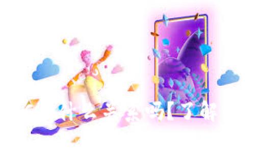 你知道Web3与NFC有什么关系吗？了解它们的未来应用吧！