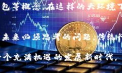 jiaoti中国Web3的发展前景如