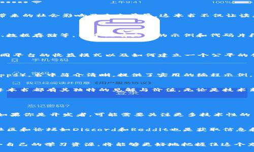 baoti你知道哪些Web3书籍值得一读吗？/baoti  
Web3, 区块链, 加密货币, 去中心化/guanjianci  

引言：Web3的兴起与我们的阅读之旅  
在数字时代，Web3的概念正在悄然改变我们对互联网的认知和应用。这个新兴的去中心化互联网，不仅为技术极客带来了无尽的机会，也让普通用户看到了不同于传统互联网的新场景。在这个背景下，阅读关于Web3的书籍成为了我们了解和深入这个新领域的重要途径。  
那么，有哪些书籍能够提供深入的分析、实用的见解和灵感的启发呢？以下是一些我认为值得一读的Web3书单，希望能够帮助你走进这个新兴的数字世界。  

1. 《区块链革命：如何通过不可篡改的账本改善我们的生活》  
作者：亚历克斯·塔普斯科特与唐·塔普斯科特  
在这本书中，塔普斯科特父子团队深入探讨了区块链如何改变经济和社会结构。他们描绘了一个不再依赖中心化机构的未来，强调了去中心化如何让个体重新获得对自身数据的掌控。书中不仅提供了丰富的案例分析，并且结合了作者的观点，使得技术的复杂性变得。  
读完这本书，你将会对区块链的潜力有更深入的理解，更能理解Web3在未来社会中的重要角色。  

2. 《Cryptocurrency: How Bitcoin and Digital Money Are Challenging the Global Economic Order》  
作者：Paul Vigna 和 Michael J. Casey  
本书通过丰富的实例和故事，探讨了加密货币如何重新定义现有的经济秩序。作者们不仅分析了比特币和其他加密货币的技术背景，还深入讨论了它们可能带来的社会影响及未来前景。这本书不仅让读者看到加密货币的技术美学，还辅以对社会经济变化的全面分析，成为了解Web3经济的重要读物。  

3. 《Web3:概念、设计与实现》  
作者：Vivek Sharma  
这本书从理论到实践，深入分析了Web3的核心思想和技术架构。Sharma围绕Web3的去中心化理念，探讨了其在各个领域中的应用场景，包括金融、身份验证、数据存储等。书中配有大量的示例和代码片段，使得这本书不仅适合初学者，也能为深入开发Web3应用的技术人员提供指导。  

4. 《The Infinite Retina: Web 3.0 and the Future of Content Creation》  
作者：Julia Angwin  
在这本书中，Angwin讨论了Web3如何影响内容创作者的未来，强调了去中心化平台和智能合约如何赋予个体更多的控制权。作者通过具体的案例，分析了不同平台的收益模式以及如何建立一个公平的创作环境。这本书对于任何想要在Web3时代中立足的内容创作者都具有重要的参考价值。  

5. 《Mastering Ethereum: Building Smart Contracts and DApps》  
作者：Andreas M. Antonopoulos 和 Gavin Wood  
如果你对技术实现感兴趣，这本书是一个不错的选择。Antonopoulos作为以太坊的倡导者，带领读者从基础知识开始，深入研究智能合约和去中心化应用（DApps）。书中简介清晰，提供了实用的编程示例，让读者能够在实践中理解Web3的设计理念。  

总结：选择适合你的书籍  
Web3是一个充满潜力的领域，涉及到我们数字生活的方方面面。通过阅读这些书籍，不仅能够帮助你理解Web3的核心概念，还能激发其他对该领域的兴趣。每本书都有其独特的见解与价值，无论是技术新手还是行业专家，都能够在其中找到适合自己的知识和灵感。  

常见问题  

问题1：如何选择适合自己的Web3书籍？  
选择适合自己的书籍首先要明确你的需求和兴趣。如果你希望了解Web3的基本概念，可以选择一些入门级的书籍，如《区块链革命》或《Cryptocurrency》。如果你是开发者，可能需要关注更多技术性的书籍，例如《Mastering Ethereum》。同时，建议结合书评和在线课程，全面评估后再作决定。  

问题2：除了书籍，还有哪些资源可以学习Web3？  
学习Web3不仅限于书籍，还有许多其他资源可供选择。首先，在线课程如Coursera、Udemy和edX都提供丰富的Web3课程，可以选择适合的入门课程。其次，社区和论坛如Discord和Reddit也是获取信息和经验分享的重要来源，及时参与讨论可以让你更快了解该领域的新动态。最后，各大科技公司和创业公司的博文也值得关注，时常提供前沿的见解和分析。  

结束语  
Web3时代的到来，为我们的生活、工作和社会带来了深刻的变化。从阅读书籍到参与在线课程，了解这个领域的方法多种多样。在这条知识的旅程中，找到适合自己的学习资源，将能够更好地把握住这个充满机遇的未来。希望这份书单对你有所帮助，愿你的Web3探索之旅充满收获与乐趣！