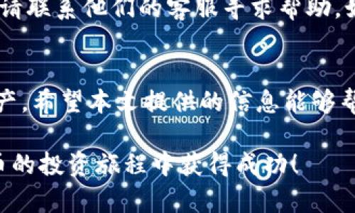   如何在钱包中轻松兑换BTC为USDT？ / 
 guanjianci BTC, USDT, 钱包, 兑换 /guanjianci 

引言
在加密货币市场中，许多人都面临着一个经典的问题：如何方便快捷地将比特币（BTC）兑换为泰达币（USDT）？这是因为USDT作为一种稳定币，能够有效减轻市场波动带来的风险。无论是刚入门的投资者，还是老道的交易者，了解如何在自己的钱包中完成BTC到USDT的兑换，都是一项基本技能。在这段文字中，我们将深入探讨这一过程，并解答读者可能面临的相关问题。

为什么选择将BTC兑换为USDT？
首先，让我们探讨一下为什么这是许多人所选择的路径。比特币的价值波动较大，尽管其长期趋势向上，但在短期内，其价格可能出现急剧的上下波动。与之相对，USDT因其价值固定在1美元左右，成为了许多投资者的“避风港”。通过将BTC转换为USDT，投资者可以锁定利润，减少市场波动带来的风险。

选择合适的钱包
在进行任何兑换之前，首先需要确保你选择了一个合适的钱包。较为知名且功能全面的钱包包括：strongBinance Wallet/strong、strongCoinbase Wallet/strong 和 strongExodus Wallet/strong。这些钱包不仅支持BTC，还支持USDT及其他多种加密货币。

如何在钱包中兑换BTC为USDT
现在，我们来详细看看如何在钱包中完成BTC与USDT的兑换。以Binance为例，虽然步骤可能因钱包而有所不同，但大体流程是类似的。

h4步骤一：登录你的钱包/h4
首先，你需要登录你的加密货币钱包。如果你还没有账户，可以前往你选择的钱包平台进行注册。确保你已经进行身份验证，并完成所有必要的安全设置，确保你的资金安全。

h4步骤二：存入BTC/h4
如果你的钱包中尚未存入BTC，你需要先将你的比特币转入钱包。获取你的BTC地址，将其复制并粘贴到你所用的交易所或其他钱包中，发送比特币到该地址。存币完成后，确认交易已在区块链上得到确认。

h4步骤三：开始兑换/h4
在你的钱包中找到兑换或交易的选项。选择BTC作为要转换的币种，并选择USDT作为目标币种。输入你想要兑换的BTC数量，系统会自动显示你将获得的USDT数量。仔细核对后，点击确认。

h4步骤四：确认交易/h4
确认交易后，通常会有一个交易手续费，确保你了解并接受这些费用。确认无误后，提交交易请求。

h4步骤五：查看你的USDT余额/h4
完成交易后，你可以在钱包中查看你的USDT余额。这段时间通常需要几分钟到半小时不等，视网络拥堵情况而定。耐心等待，直到余额更新。

可能的问题解答
在这个过程中，许多人可能会遇到一些问题。下面我们将深入探讨两个可能的相关问题：

h4问题一：我在兑换过程中遇到高额手续费，该怎么办？/h4
这是一个在交易过程中常见的问题。手续费通常由网络拥堵、交易平台的政策以及你所用的加密货币种类决定。首先，你可以尝试在不同时间段进行兑换，因为在网络较为空闲的时段，手续费通常会更低。另外，使用一些手续费较低或对用户友好的交易平台也是一个不错的选择。一些平台可能会提供低于行业标准的手续费，值得多加比较。

h4问题二：我的交易失败了，应该如何处理？/h4
交易失败可以由多种原因引起。例如，可能是因设置了错误的交易金额、网络繁忙，或是安全验证未通过等。首先，你需要检查交易记录，了解失败的原因。如果是平台问题，请联系他们的客服寻求帮助。如果是因系统问题导致你的资金被冻结，通常会在24小时内恢复。善用这些渠道，你可以更快地找回资金。

总结
将BTC兑换为USDT并不是难事，只要遵循上述步骤，选择合适的钱包，你就能轻松完成交易。通过这种方式，投资者可以更好地管理其投资，并在市场波动时保护自己的资产。希望本文提供的信息能够帮助你在加密货币的旅程中导航，提升你的交易技能！

在加密市场中，提升自己的知识储备是非常必要的。保持对市场动态的关注，并不断学习新的操作技巧，将使你在这个充满机遇和挑战的环境中走得更远。祝你在加密货币的投资旅程中获得成功！