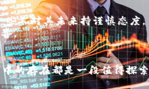   TP钱包中SHIB是哪个？让我们来聊聊吧！ / 

 guanjianci TP钱包, SHIB币, 加密货币, 数字资产 /guanjianci 

什么是SHIB币？
SHIB币，全名“Shiba Inu”，是一个在以太坊网络上运行的加密货币，起初被视作一种“玩笑币”。它源于一个日本犬种——柴犬（Shiba Inu），因此得名。这个代币在2020年推出后，迅速吸引了大量社区的关注，尤其是在Dogecoin的成功之后。SHIB币的生态系统正在不断发展，在其背后是一群热情的社区支持者，称自己为“SHIBArmy”。

TP钱包是什么？
TP钱包（TokenPocket）是一款非常受欢迎的多币种数字钱包，它不仅支持各种加密货币的存储，还提供了便捷的交易与转账功能。用户通过TP钱包可以轻松管理自己的数字资产，包括币安链（BSC）、以太坊（ETH）、EOS等多个公链的资产。而且，TP钱包还拥有去中心化交易所（DEX）功能，用户可以直接在钱包中进行代币交换，极大地方便了用户的资产管理。

TP钱包中如何找到SHIB币？
若要在TP钱包中找到SHIB币，用户可以按照以下步骤操作：
ol
    listrong下载并安装TP钱包：/strong确保你已经在手机上下载并安装了TP钱包应用。可以在应用商店或TP钱包官网获取该应用。/li
    listrong创建或导入钱包：/strong如果你是新用户，需要创建一个钱包。如果已经有钱包，直接导入你的钱包地址。/li
    listrong添加SHIB币：/strong在TP钱包的主界面，点击“资产”选项，然后向下滚动到“添加代币”或“自定义代币”。在搜索框中输入“SHIB”或“Shiba Inu”，找到相应的代币。/li
    listrong确认添加：/strong选择SHIB币后，确认添加到你的资产列表中，你就可以看到你的SHIB资产了。/li
/ol

SHIB币的特点
SHIB币不仅是一种加密货币，它在特定的环境中逐渐形成了自己的生态。以下是SHIB的一些特点：
ul
    listrong社区驱动：/strongSHIB的成功离不开强大的社区支持，许多项目和活动都由SHIBArmy发起和推动。/li
    listrong去中心化：/strongSHIB币的去中心化特点使得它不受任何单一机构控制，符合许多投资者对于透明度和公平竞争的追求。/li
    listrong燃烧机制：/strongSHIB币有特别的燃烧机制，可以减少流通中的代币数量，从而有可能推动代币价值增长。/li
    listrong多样化生态：/strongSHIB币不仅是货币，`ShibaSwap`交易所的推出令其发展出完整的DeFi生态，用户可以参与流动性挖矿等活动。/li
/ul

投资SHIB币的风险与机遇
尽管SHIB币具备多种吸引力，但作为投资者，在决策前仍需权衡以下风险与机遇：
h4机遇/h4
ul
    listrong巨大的社区潜力：/strongSHIB的忠实社区支持，使得它在市场中存在着良好的口碑，尤其是在社交媒体上的强大宣传。/li
    listrong金融创新：/strongSHIB币背后的创新项目，如ShibaSwap，展示了其潜在的功能性与可持续性，参与去中心化金融（DeFi）也是一种机遇。/li
    listrong价格波动：/strong由于SHIB币的价格高度波动，一些投资者会利用这些波动进行短期投资。/li
/ul
h4风险/h4
ul
    listrong市场风险：/strong由于加密货币市场整体不稳定，SHIB币的价格受到多种因素的影响，投资风险不容小觑。/li
    listrong竞争压力：/strong作为众多加密项目之一，SHIB面临来自其他代币及项目的激烈竞争，尤其是在“玩笑币”领域。/li
    listrong缺乏实质性应用：/strong与一些主流加密货币相比，SHIB在实际应用中相对较少，可能影响其长期价值。/li
/ul

关于SHIB币的常见问题

h4问题一：SHIB币如何进行购买和交易？/h4
购买和交易SHIB币相对简单，用户可以选择多个平台进行操作。常见流程如下：
ul
    listrong选择交易所：/strong类似于Coinbase、Binance等主流平台以及一些去中心化交易所（DEX），都是可以购买SHIB的地方。/li
    listrong注册账户：/strong根据所选平台的要求进行注册，并完成必要的身份验证。/li
    listrong充值资金：/strong向交易账户充值十美金或其他法币。/li
    listrong下单购买：/strong在交易页面查找SHIB，并输入购买数量，选择市场单或限价单进行交易。/li
/ul
h4问题二：SHIB币的未来前景如何？/h4
SHIB币的未来前景讨论尚有争议。积极的投资者认为，随着社区的进一步发展和应用植入，SHIB仍有可能获得价值增长。然而，市场的不确定性和极端波动也使得一些人对其未来持谨慎态度。
总体而言，SHIB币在加密市场中的存在，不过还是依赖于其社区和生态的发展。随着人们对加密货币的认知和接受度日益提升，我们可以期待SHIB球员带来更多惊喜。

最后的话
综上所述，SHIB币在TP钱包中并不是一个普通的代币，它背后承载着充满活力的社区文化与经济愿景。无论你是打算投资还是仅仅好奇，了解SHIB币及其在TP钱包中的存在都是一段值得探索的旅程。在做出任何投资决策之前，请确保做好调查并全面了解相应的风险与机会。