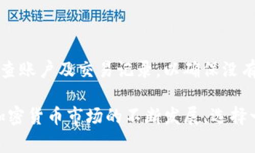 你知道IM钱包和比特币的那些事吗？让我们聊聊！  
IM钱包,比特币,加密货币,虚拟钱包/guanjianci  

什么是IM钱包？  
IM钱包是一个数字资产管理工具，特别是针对加密货币的存储与交易。它就像是你真实世界中的钱包，但它存储的是比特币和其他加密货币。当你选择IM钱包时，你可以方便地发送、接收和交易数字资产，非常适合那些对加密货币感兴趣的人。  

比特币的基础知识  
比特币是一种去中心化的数字货币，最早由一个化名为中本聪的人在2009年提出。它不依赖于传统的金融机构，而是通过一种叫做区块链的技术实现交易记录和资产管理。比特币的供应是有限的，只有2100万枚，这也让它成为一种稀缺的资产，吸引了很多投机者和投资者。  

为什么选择IM钱包来存储比特币？  
IM钱包的安全性和便利性是它受到许多用户青睐的主要原因之一。首先，IM钱包支持多种加密货币架构，包括比特币。其次，它提供了用户友好的界面，让即使是新手用户也能轻松上手。此外，IM钱包配备了一系列安全措施，例如双重身份验证和私钥管理，确保用户资产不受威胁。  

IM钱包的功能介绍  
IM钱包不仅仅是一个简单的存储工具，它在功能上也相当强大。用户可以通过APP随时随地管理自己的比特币和其他加密资产。它支持即时交易，让用户能够在市场波动时快速反应。同时，IM钱包提供实时的市场数据和交易提醒，让用户能够不错过任何投资机会。  

IM钱包的用户体验  
使用IM钱包的用户反馈大多积极，他们赞赏的是该钱包的流畅操作和直观设计。用户能够非常容易地在不同的加密货币之间进行转账与交易，极大地提升了他们的用户体验。此外，IM钱包还具备优秀的客服支持，让用户在遇到问题时能够迅速得到帮助。  

IM钱包的安全性  
安全性是IM钱包的重中之重。它采用了多重加密技术，加上用户可以使用自己的私钥进行管理，确保即使遭遇攻击，资产也能得到有效保护。同时，IM钱包定期进行安全审计，以检测潜在漏洞，增强平台的安全性能。  

IM钱包与其他钱包的对比  
市场上有许多数字货币钱包，比如硬件钱包、软件钱包等。相比之下，IM钱包的易用性和安全性做到了很好的平衡。硬件钱包虽然在安全性上更加出色，但其使用不如IM钱包便利。而软件钱包虽然便捷，但在安全性上可能稍显不足。IM钱包恰好填补了这两者间的缝隙。  

比特币的波动性与投资策略  
比特币市场以其极端波动性而闻名，有时价格在短时间内就能大幅剧烈波动。这种特性对于投资者来说，既是机遇也是挑战。有效的投资策略涉及对市场动态的深刻理解，及时调整投资组合，并合理配置资产。使用IM钱包，你可以实时跟踪比特币的价格变化，快速做出反应，从而降低投资风险。  

IM钱包的未来展望  
随着加密货币市场的不断演进，IM钱包也在不断更新与改进。未来，IM钱包有可能加入更多的新功能，比如支持更广泛的币种、增设去中心化金融（DeFi）功能等。用户体验的提升以及平台的多样化将会吸引更多的人加入到加密货币的世界中来。  

与IM钱包相关的常见问题  
h41. IM钱包是否支持多种加密货币？/h4  
是的，IM钱包不仅支持比特币，还支持多种其他加密货币，如以太坊、莱特币等。用户可以在一个应用中管理多种资产，免去频繁切换不同钱包的不便。  

h42. 如何确保IM钱包的安全性？/h4  
确保IM钱包安全的关键在于几个方面：首先，用户要定期更新密码，并启用双重身份验证功能。其次，避免在不安全的网络环境下使用钱包或进行交易。此外，定期检查账户及交易记录，以确保没有异常活动。如果用户能做到这些，IM钱包将会是一个相对安全的选择。  

总结来说，IM钱包为加密货币用户提供了一个方便、安全的方式来管理他们的数字资产。无论是对于新手还是有经验的投资者，IM钱包都能提供有效的支持。随着加密货币市场的不断发展，选择一个合适的钱包将会对个人的投资体验和资产安全产生深远的影响。希望本文帮助你更好地理解IM钱包和比特币之间的关系，让你在加密货币的世界中游刃有余。
