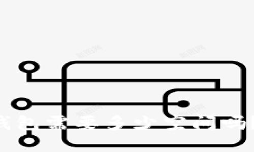 你知道比特币钱包需要多少空间吗？让我们来聊聊!