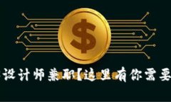 想成为Web3设计师兼职？这