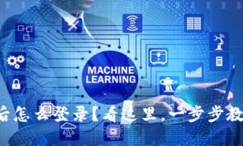 TP钱包注册后怎么登录？看这里，一步步教你轻松搞定！