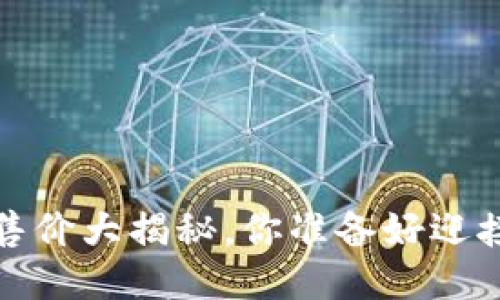 Web3手机售价大揭秘，你准备好迎接未来了吗？