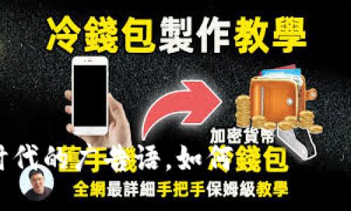 ### Web3时代的广告语，如何 पकड़住用户的心？