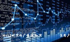 ### Web3时代的广告语，如何