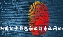 你不知道的壹钱包和比特