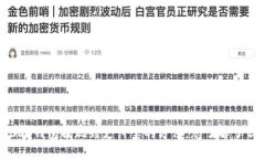 USDT钱包提现到支付宝的方