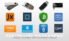 你知道u钱包app吗？一起来