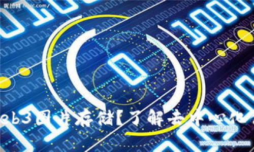 为什么选择Web3图片存储？了解去中心化优势与实用性！